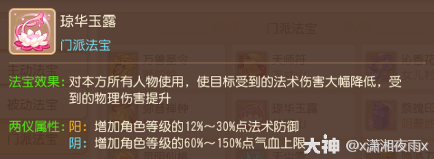 普陀山法宝带什么2025,梦幻西游