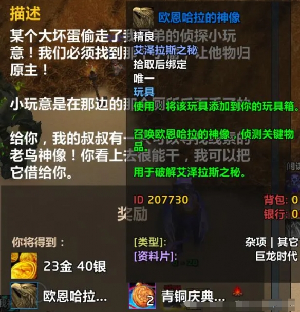 魔兽世界欧恩哈拉的神像怎么获得,魔兽世界