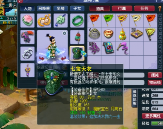 梦幻西游天机城装备怎么搭配2025,梦幻西游