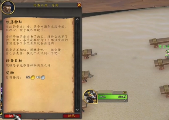 魔兽世界20周年艾泽拉斯之秘任务攻略,魔兽世界