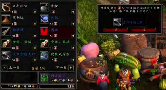 魔兽世界半山农场的围裙怎么获得,魔兽世界