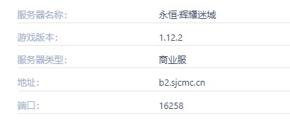 永恒辉耀迷城服务器一览2025,我的世界