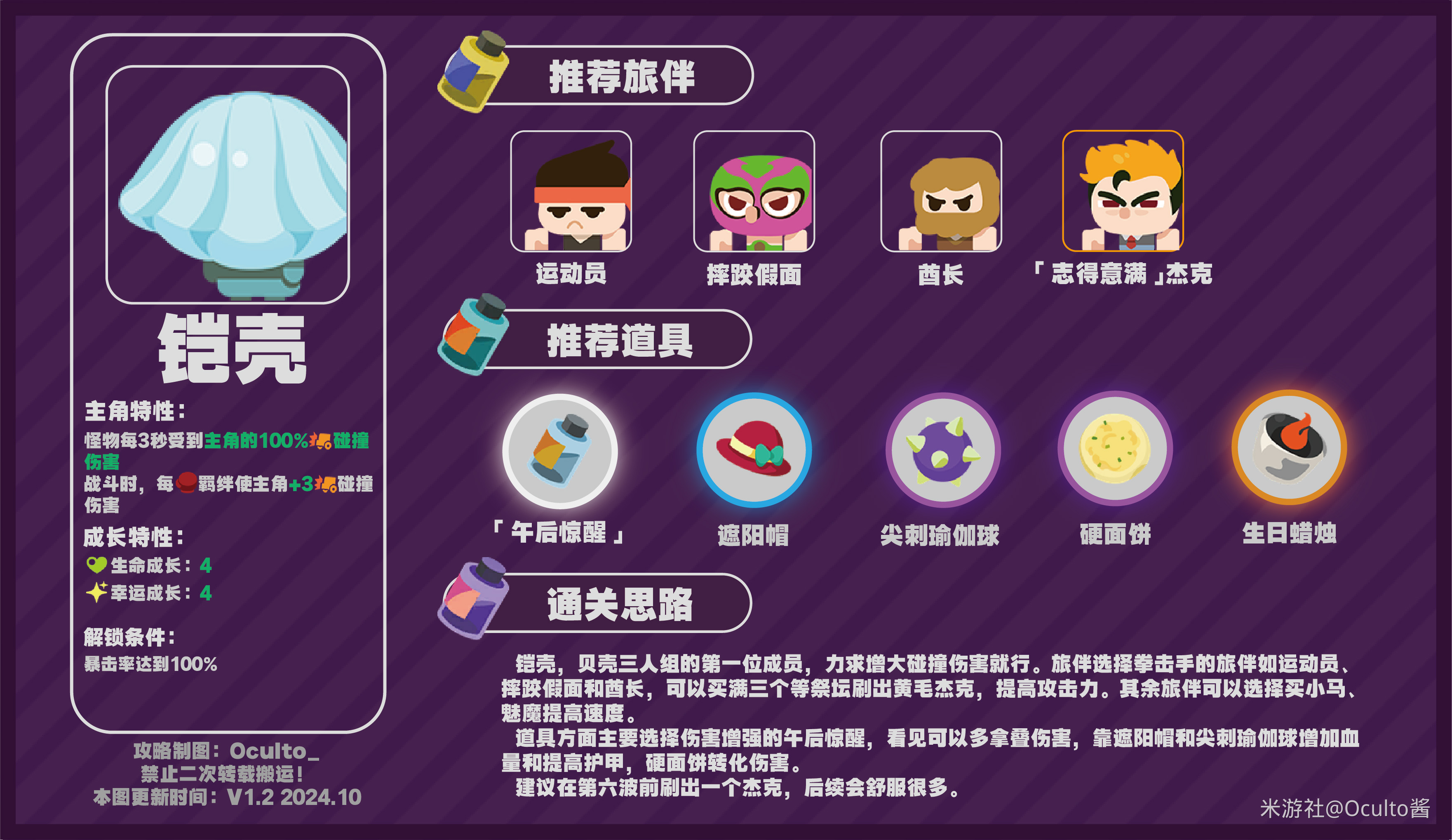 绝区零怪奇旅伴铠壳怎么玩,绝区零
