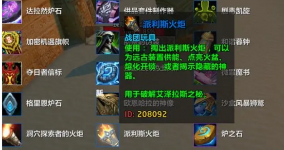 魔兽世界派利斯火炬怎么获得,魔兽世界