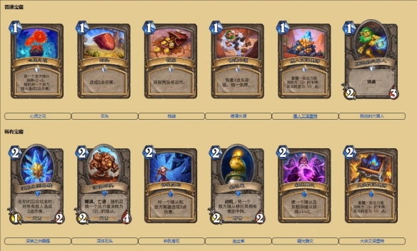 挖宝要几次,炉石传说