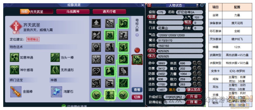 花果山套装选择什么好2025,梦幻西游