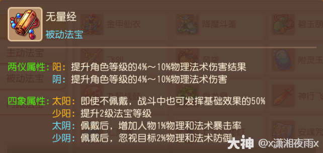 花果山法宝搭配推荐2025,梦幻西游