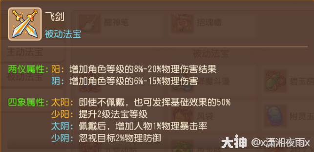 花果山法宝搭配推荐2025,梦幻西游