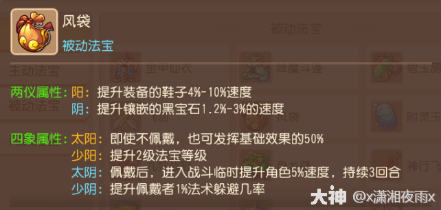 花果山法宝搭配推荐2025,梦幻西游