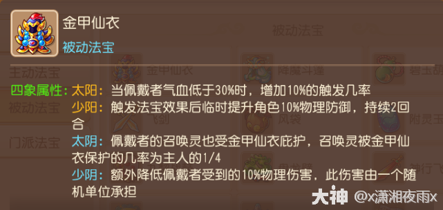 花果山法宝搭配推荐2025,梦幻西游