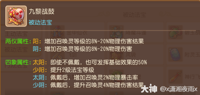 花果山法宝搭配推荐2025,梦幻西游