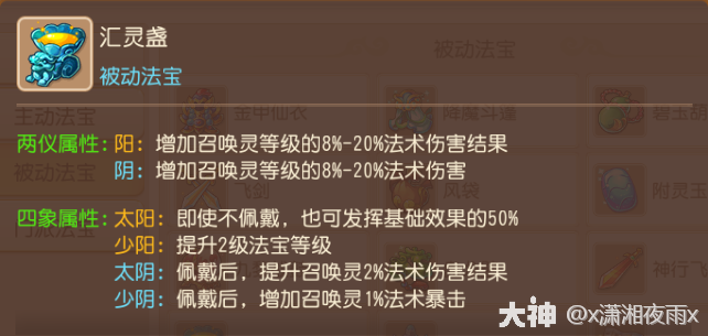 花果山法宝搭配推荐2025,梦幻西游