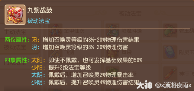花果山法宝搭配推荐2025,梦幻西游