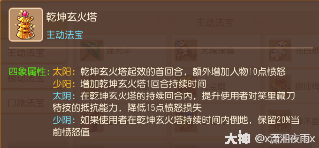 花果山法宝搭配推荐2025,梦幻西游