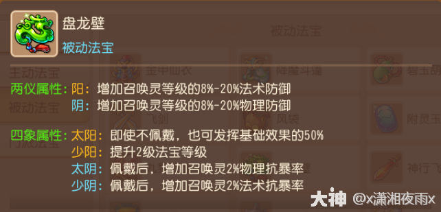 花果山法宝搭配推荐2025,梦幻西游