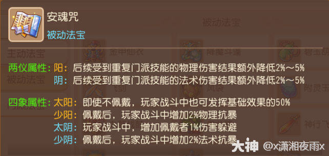 花果山法宝搭配推荐2025,梦幻西游