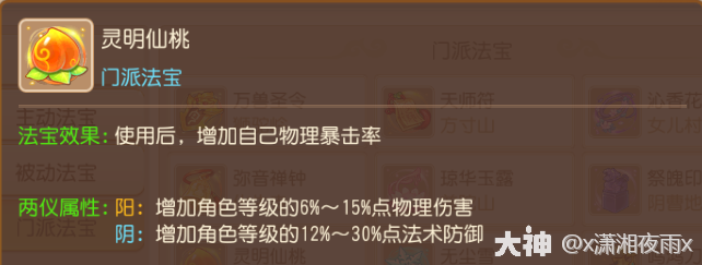 花果山法宝搭配推荐2025,梦幻西游