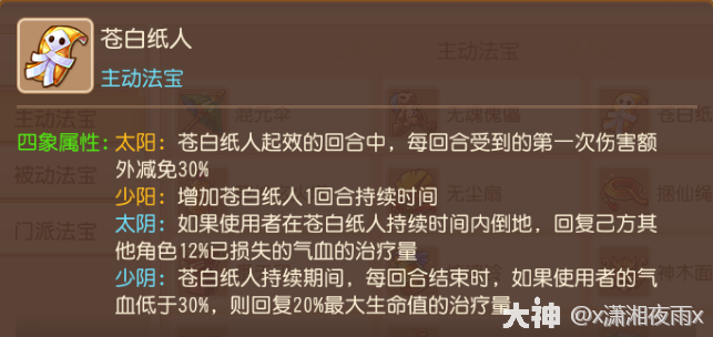 花果山法宝搭配推荐2025,梦幻西游