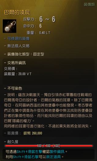 巴尔的凌晨怎么获得