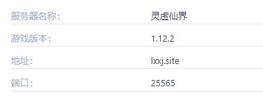 灵虚仙界服务器一览2025,我的世界