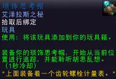 魔兽世界琐饰思考帽怎么获得,魔兽世界