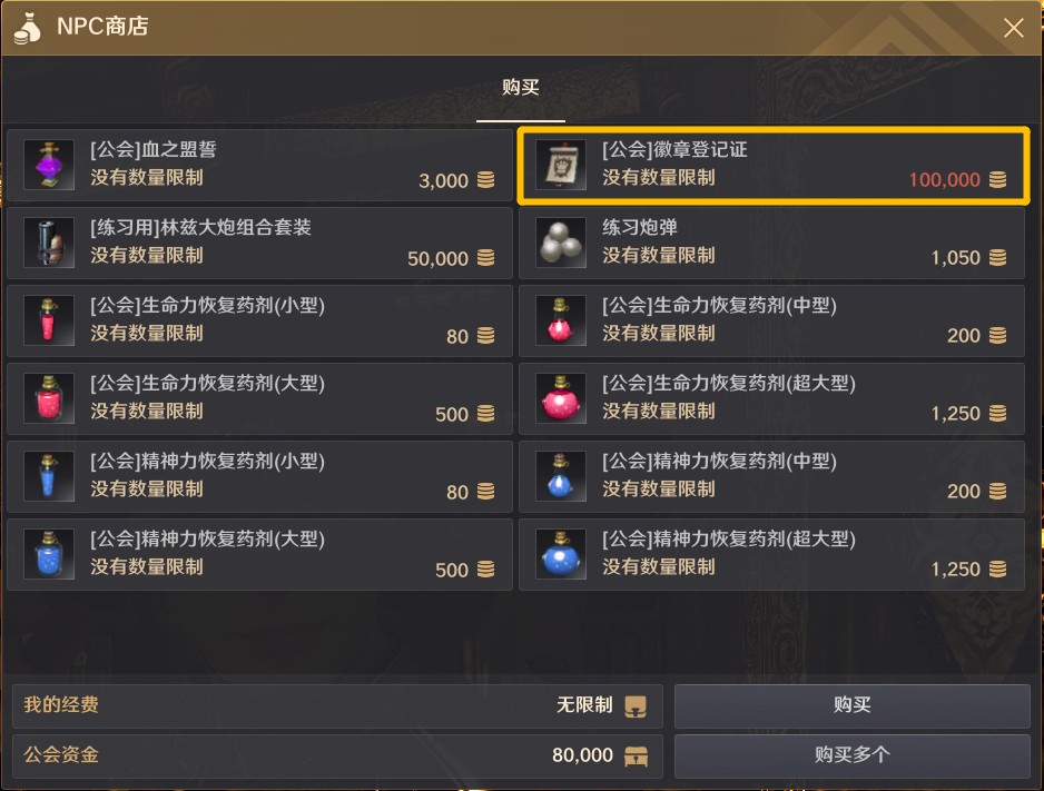 公会徽章怎么登记