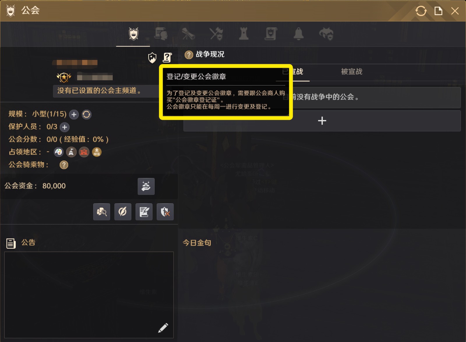 公会徽章怎么登记