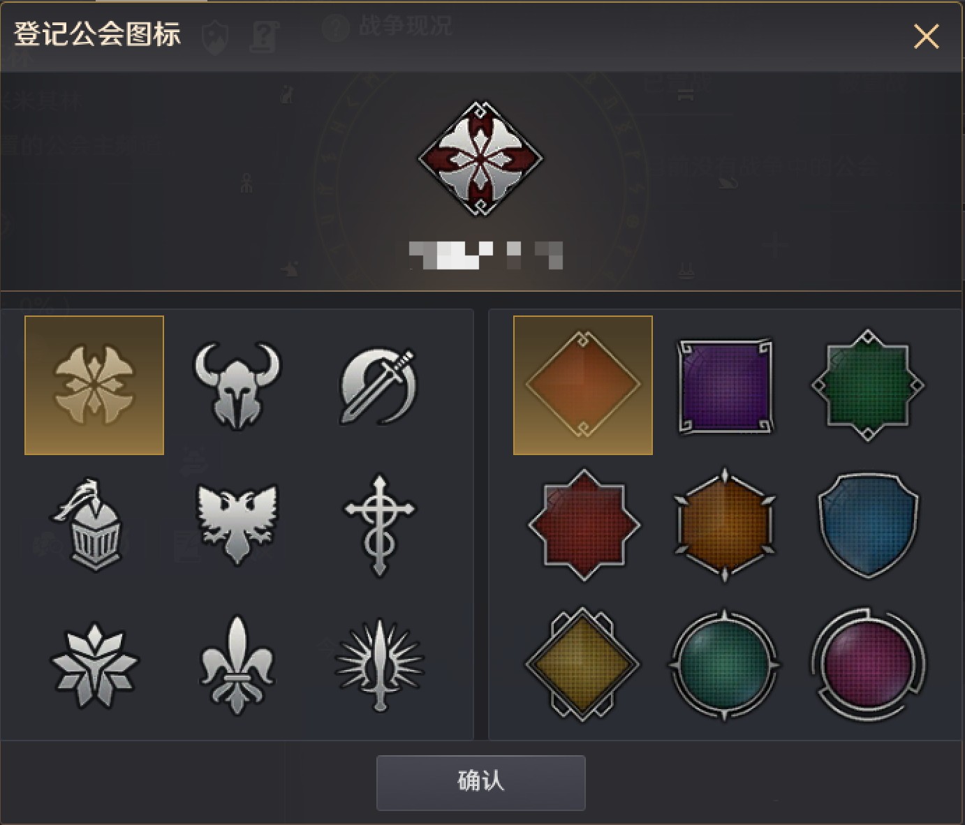 公会徽章怎么登记
