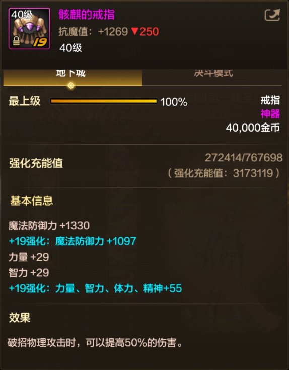 DNF手游骨戒还能用多久,DNF