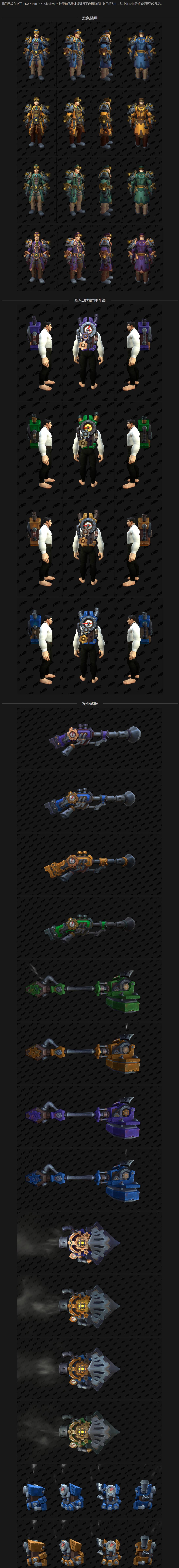 魔兽世界11.0.7前瞻发条风装备预览,魔兽世界