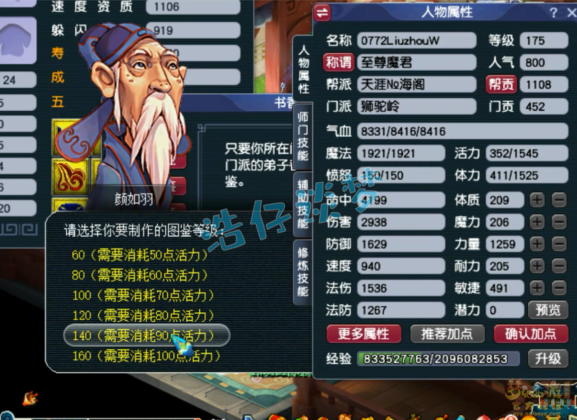 帮战狮驼岭175面板,梦幻西游