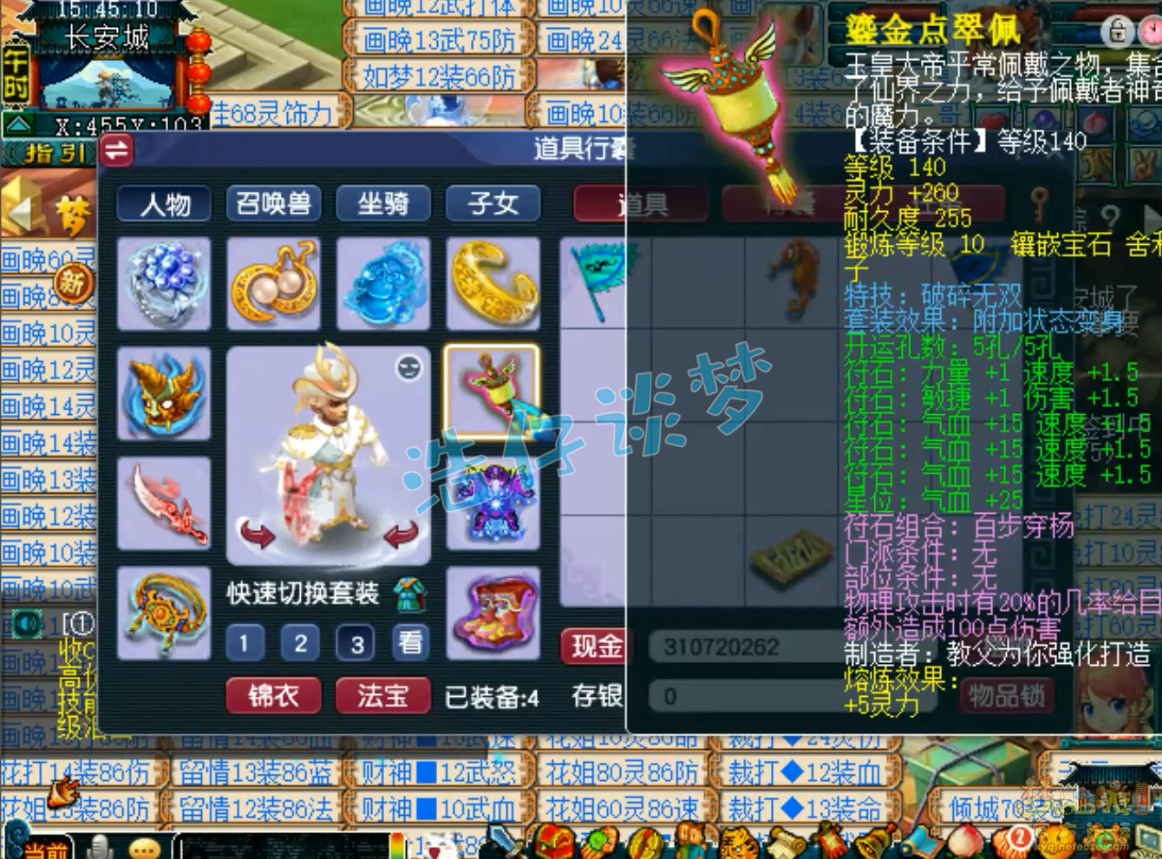 帮战狮驼岭175面板,梦幻西游