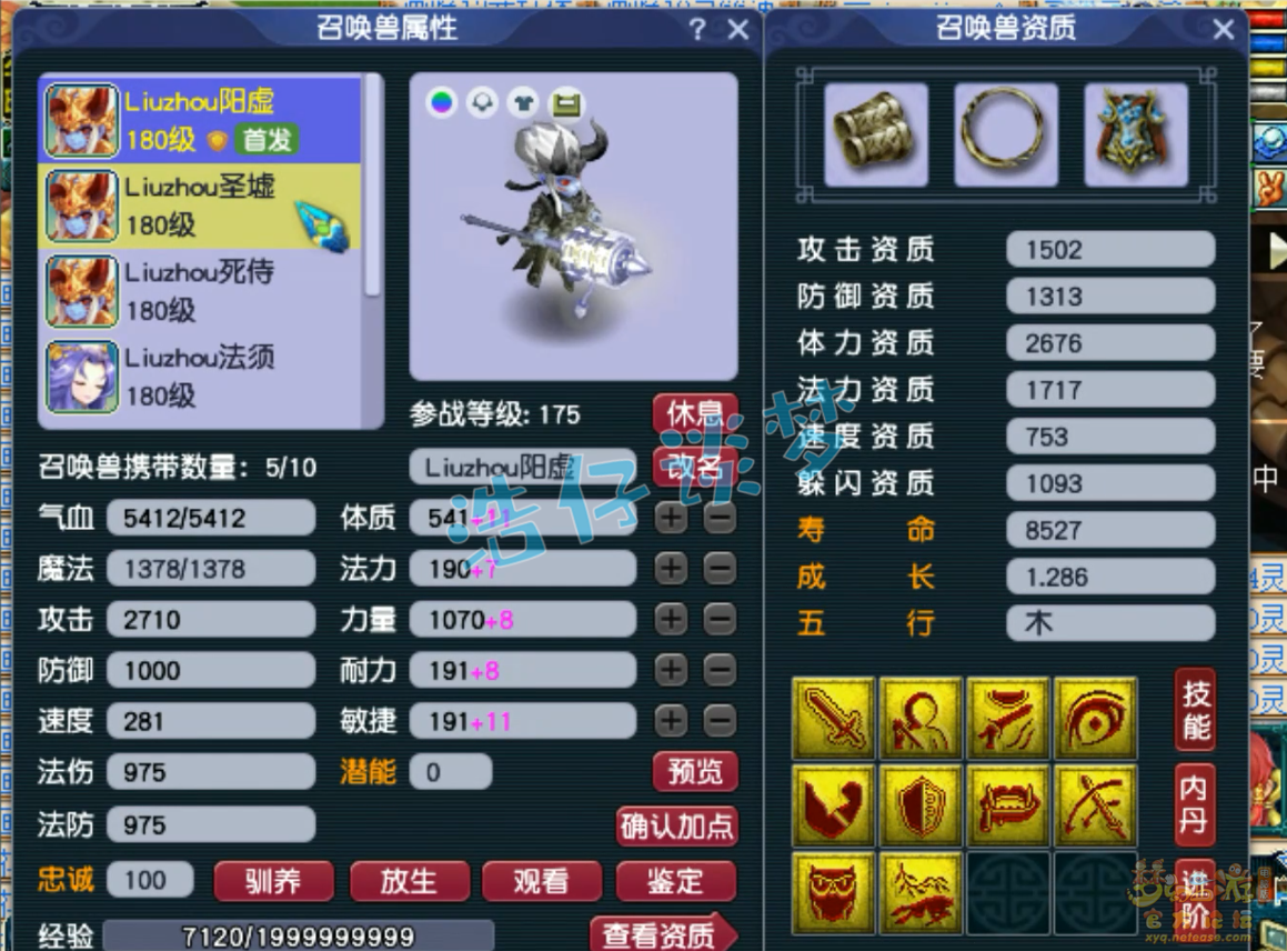 帮战狮驼岭175面板,梦幻西游