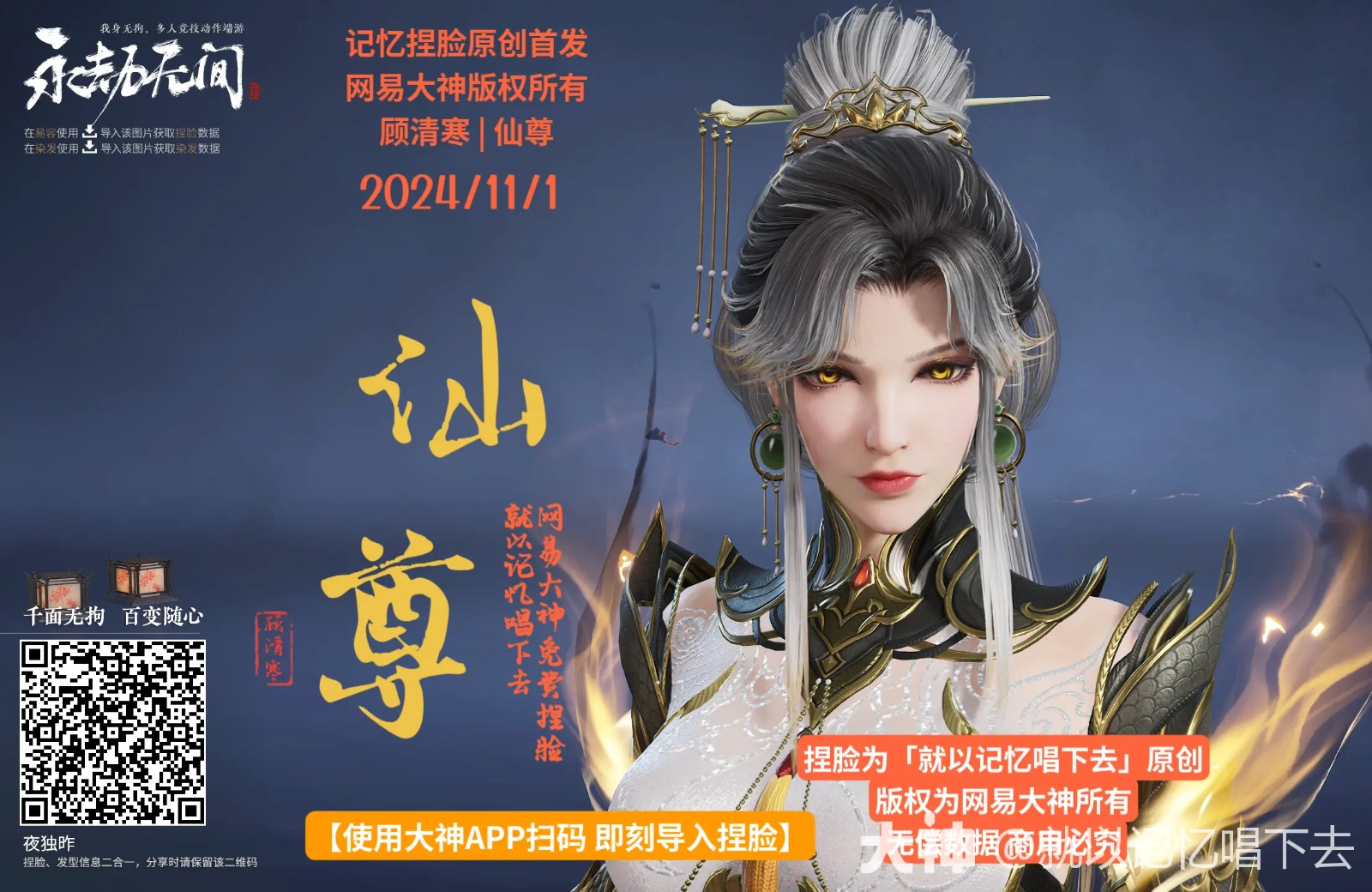 永劫无间顾清寒仙尊捏脸二维码一览,永劫无间