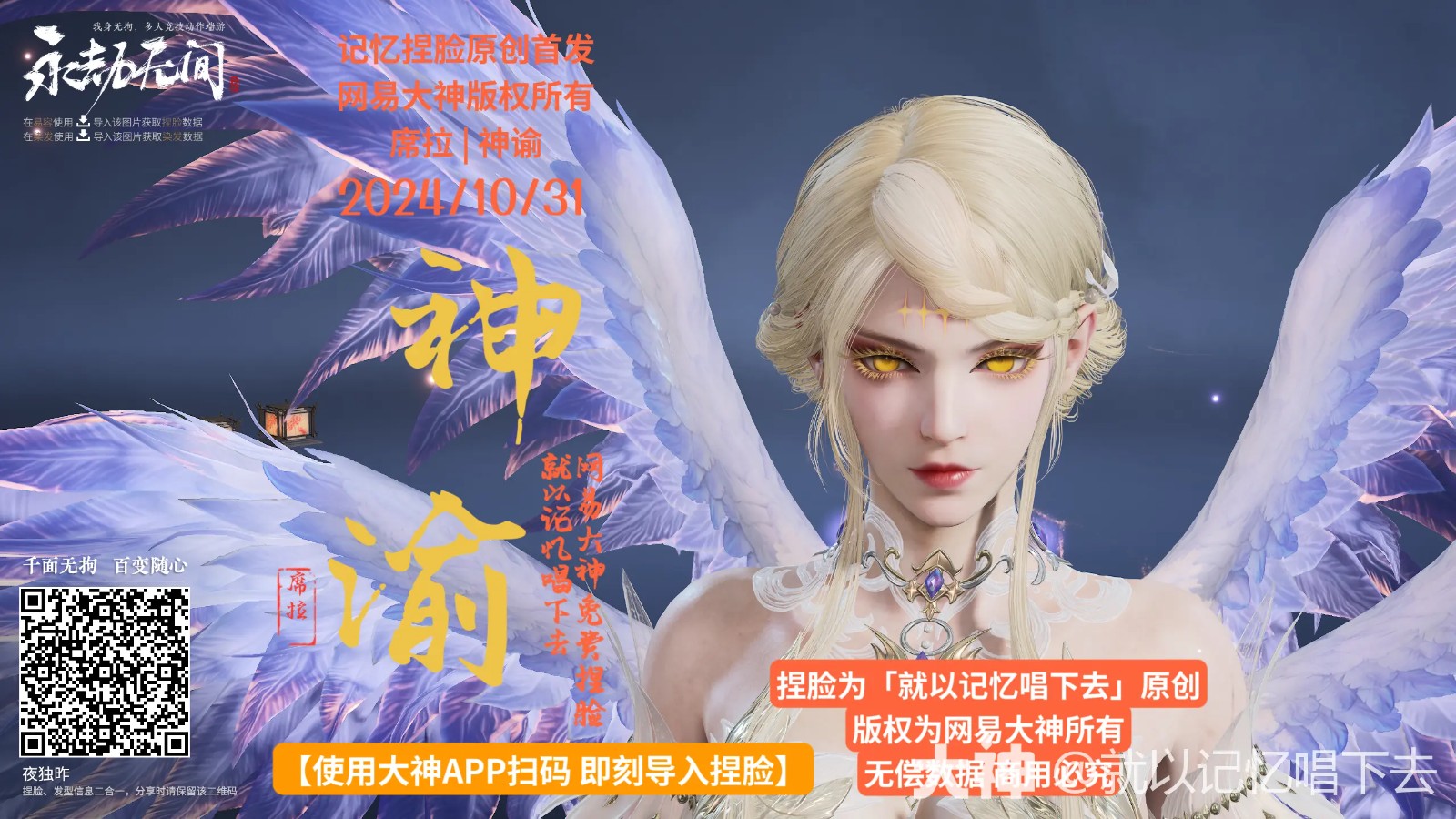 席拉神谕捏脸二维码一览,永劫无间
