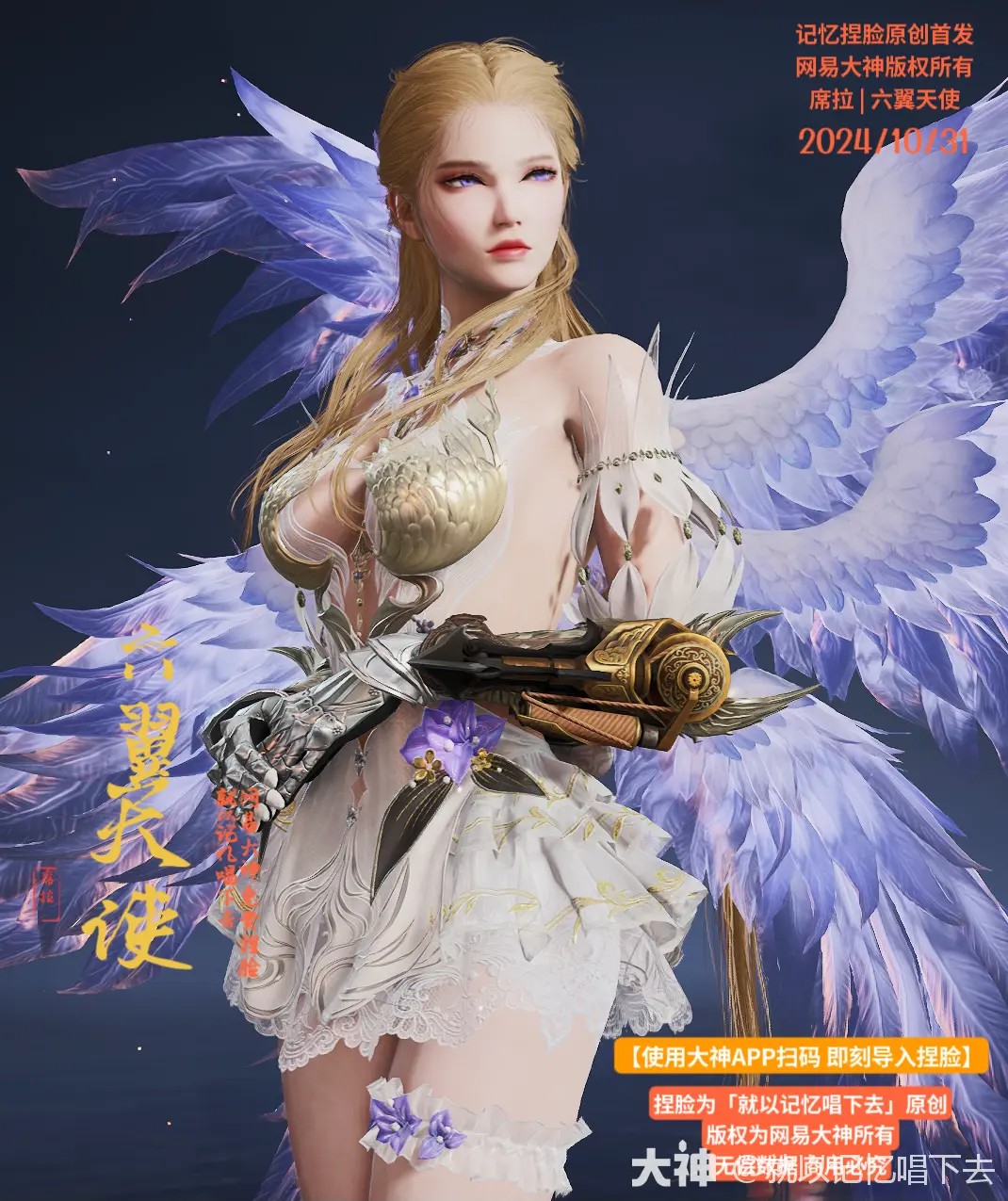 席拉六翼天使捏脸二维码一览,永劫无间