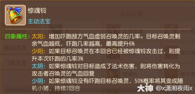 地府法宝选择什么好2025,梦幻西游