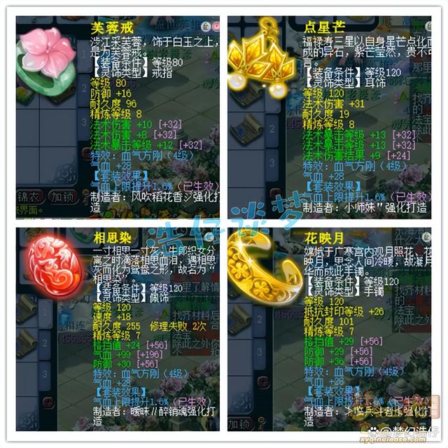 魔王寨装备搭配2025,梦幻西游