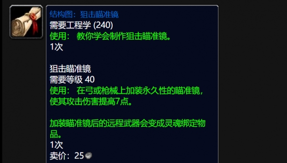 狙击瞄准镜图纸掉落在哪,魔兽世界