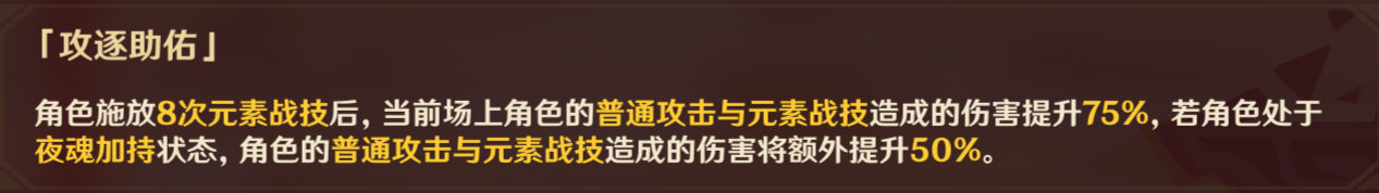 原神攻逐飨会第二关攻略,原神