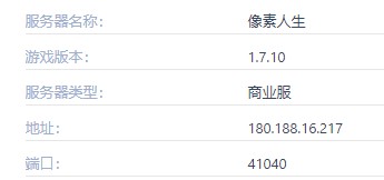 像素人生服务器一览2025,我的世界