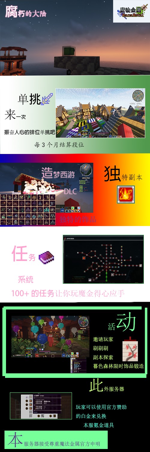 腐朽的大陆服务器一览2025,我的世界