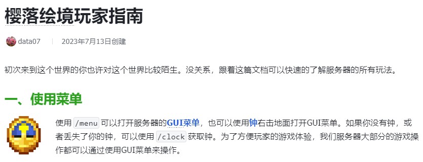 樱落绘境服务器一览2025,我的世界