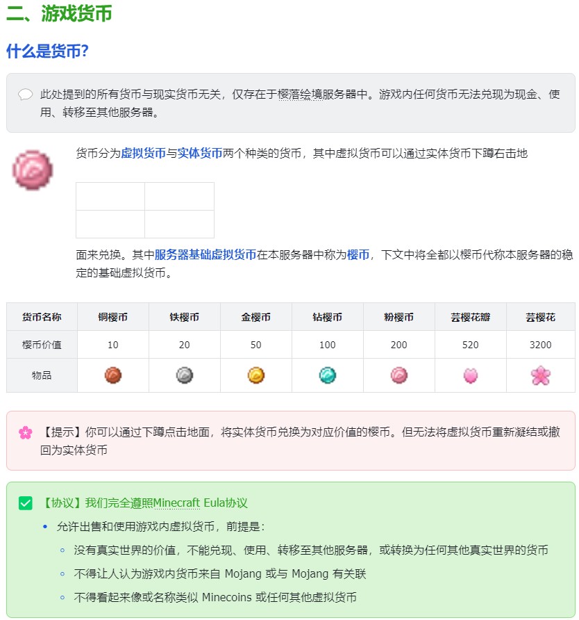 樱落绘境服务器一览2025,我的世界