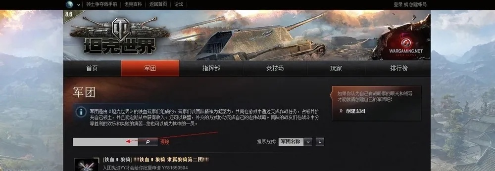 怎么加入军团,坦克世界