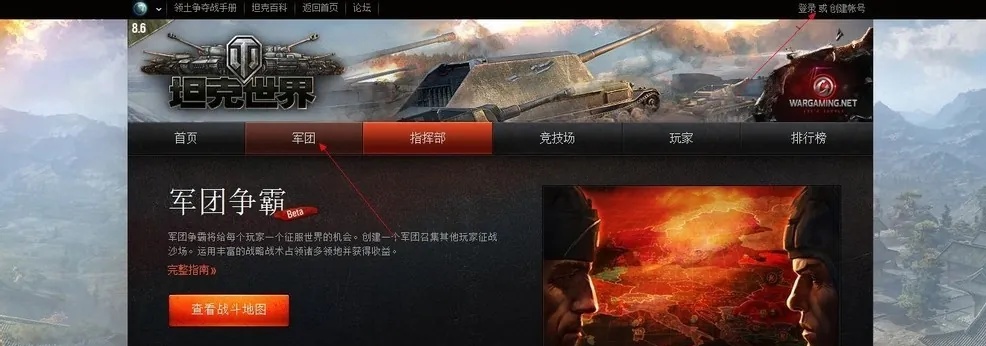 怎么加入军团,坦克世界