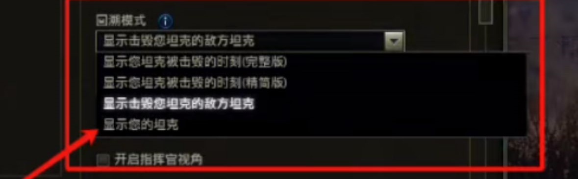 怎么关闭被击毁回放,坦克世界