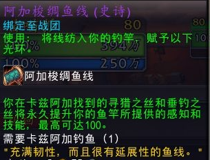 11.0钓鱼加成物品一览,魔兽世界