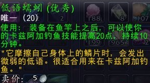 11.0钓鱼加成物品一览,魔兽世界