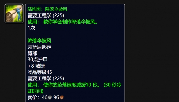 魔兽世界wlk降落伞披风图纸哪里掉落,魔兽世界